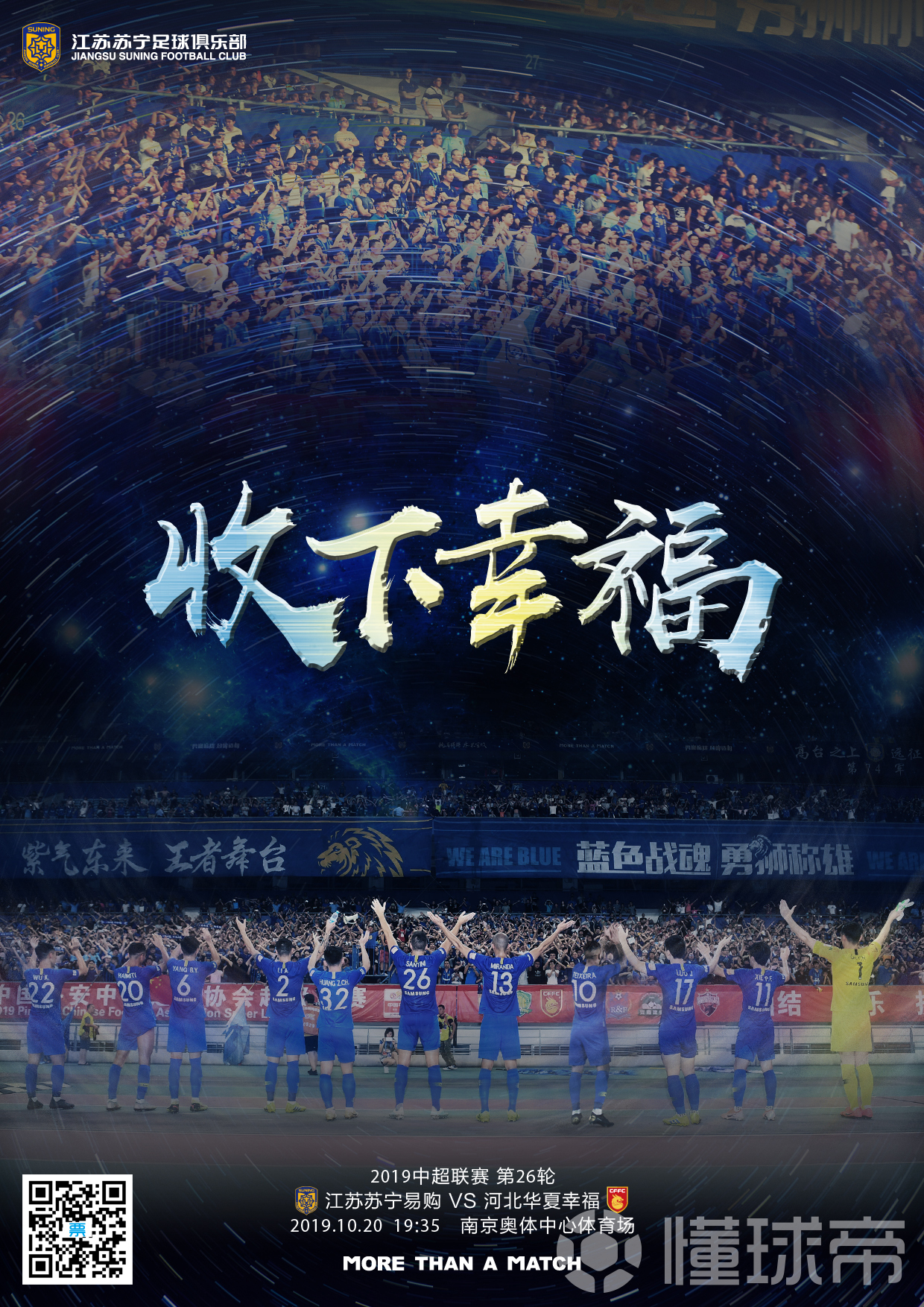 关于苏宁主场遭遇华夏幸福逆转，遗憾失利的信息