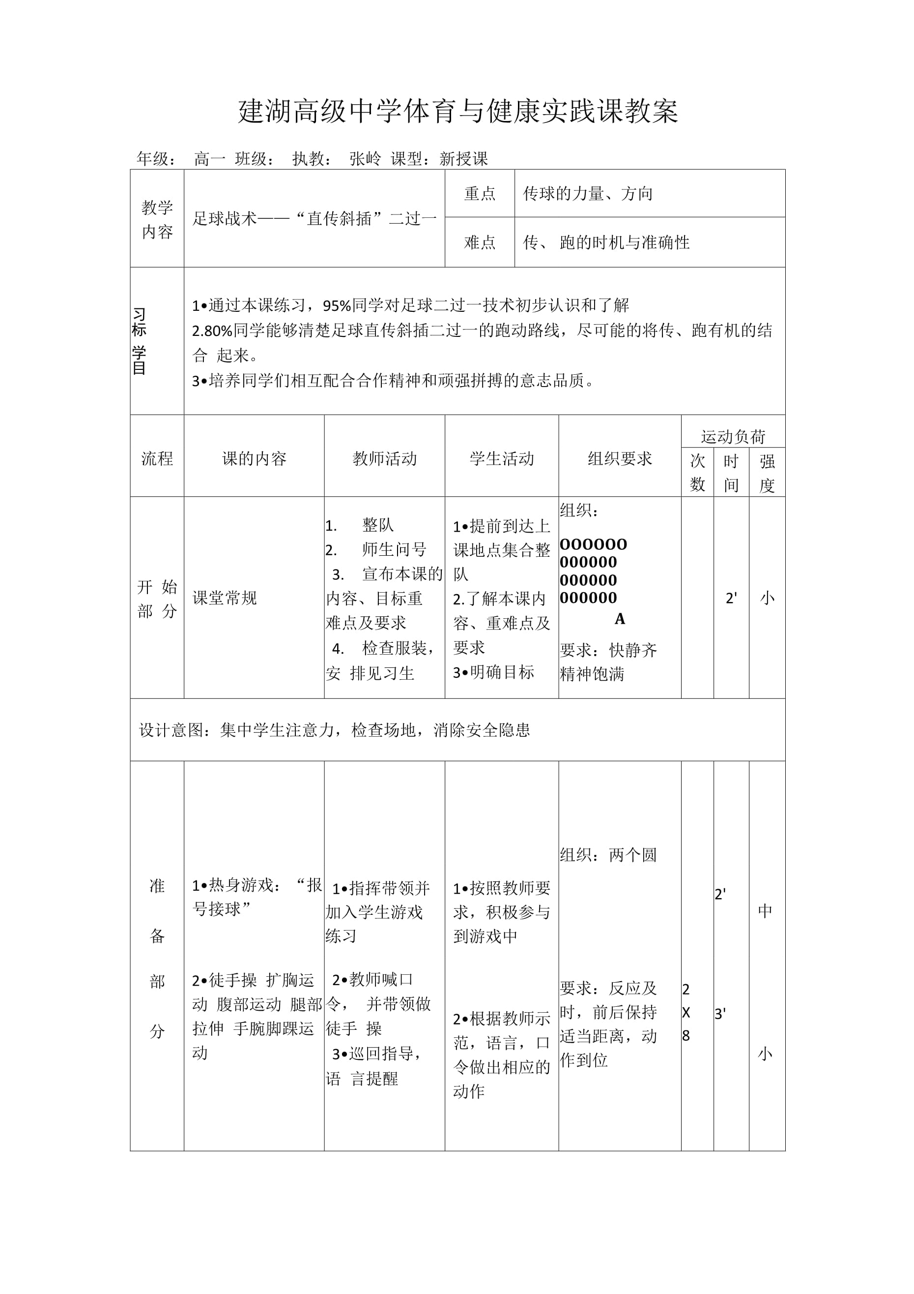 紧急变故球队备战，临时调整战术备战