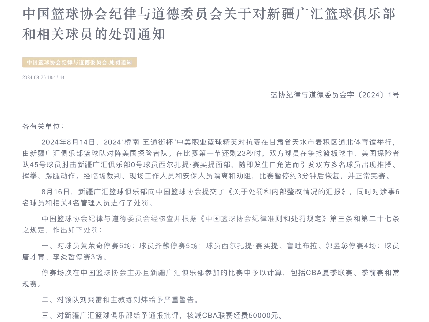 开云体育网页版入口-篮协发布《篮球规则》修订案：解决场上纠纷的简单介绍