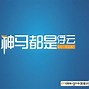 关于征战亚洲，吉林鹿厂汉泰不畏浮云争取亚冠桂冠的信息