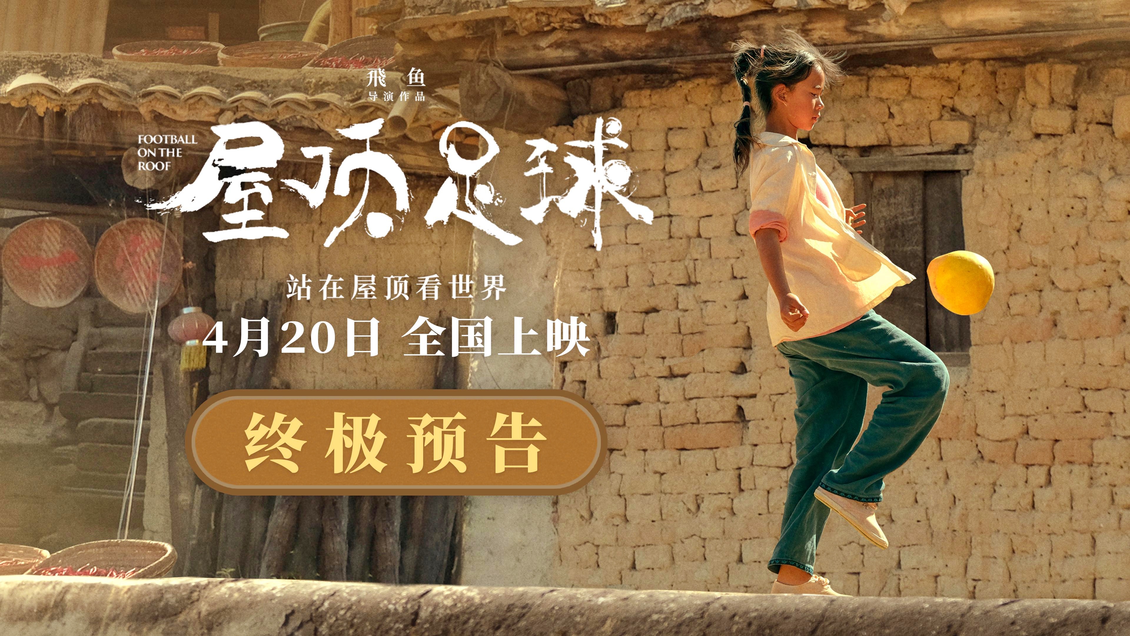 足球动漫大电影上映，掀起观影热潮