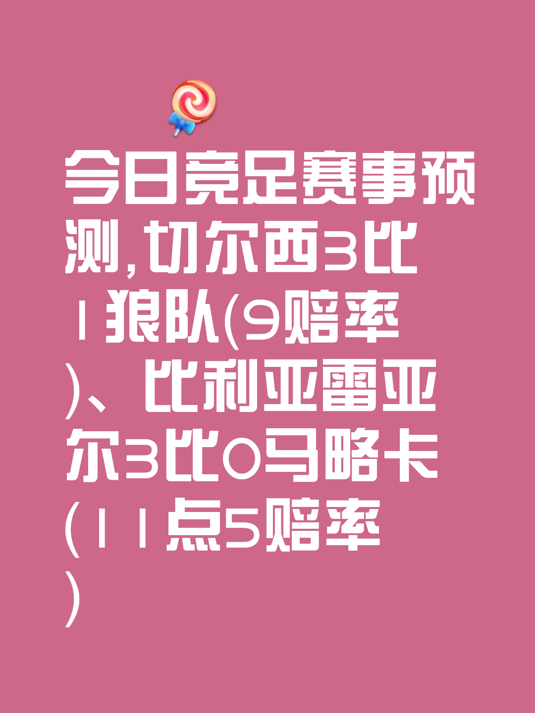 足球联赛冠军争夺白热化，胜负难分预测的简单介绍