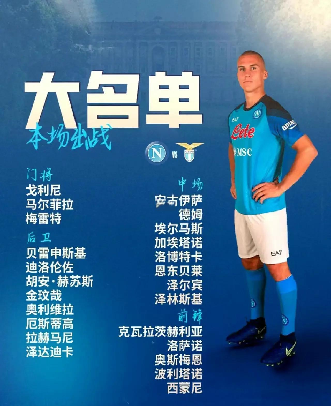 那不勒斯客场逆转，豪取联赛两连胜的简单介绍