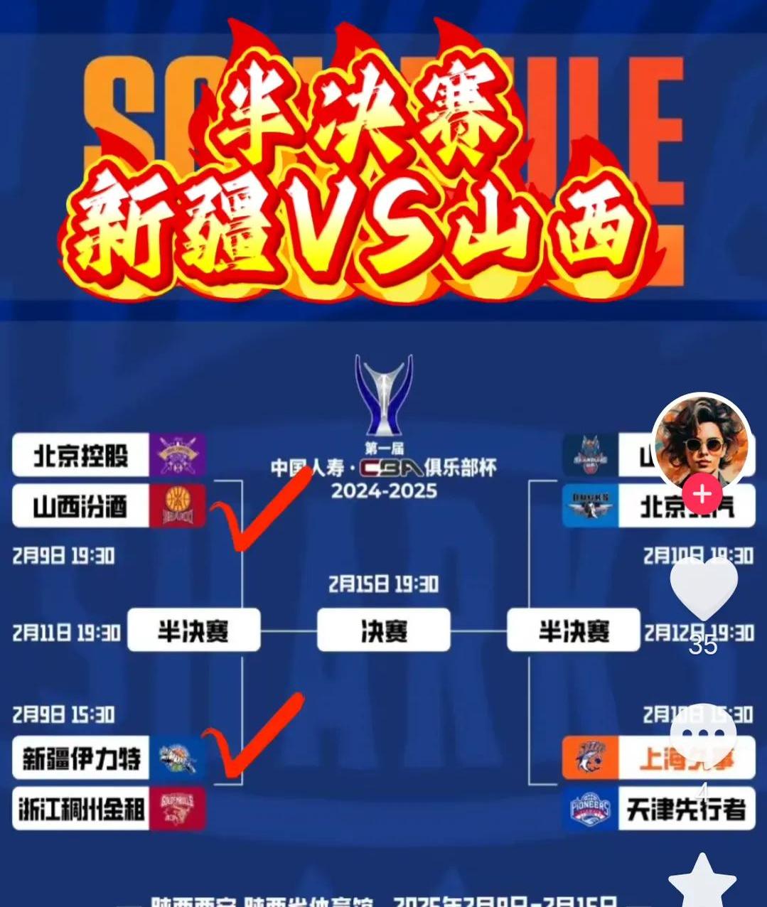 山西队凭借团结合作，轻松获胜！