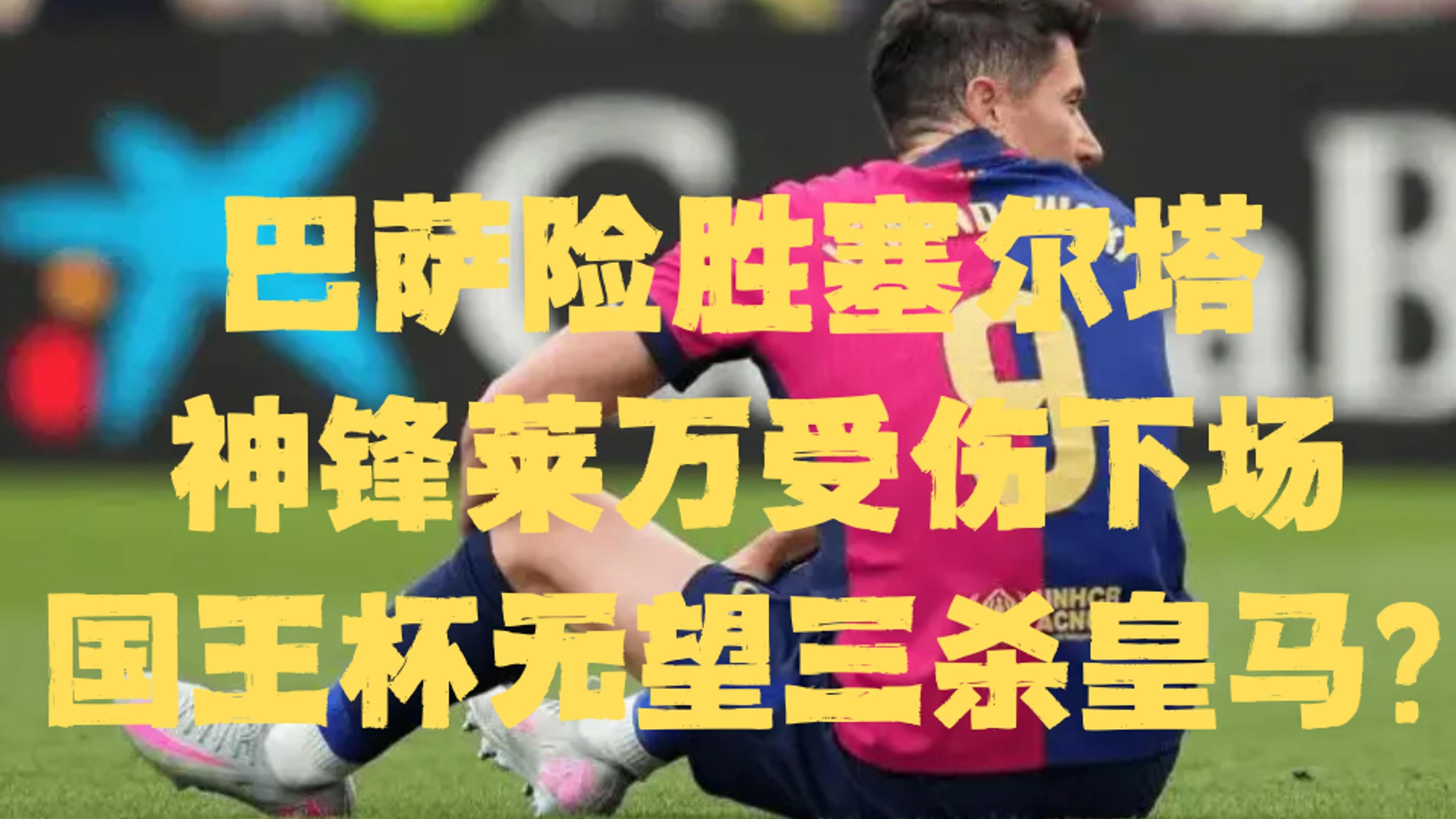 马竞主场连败，球迷怒斥球队无能