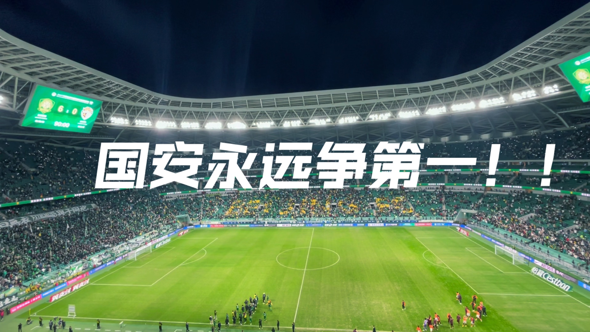 开云体育亚洲官网-国安豪取分，稳固积分榜领先优势的简单介绍