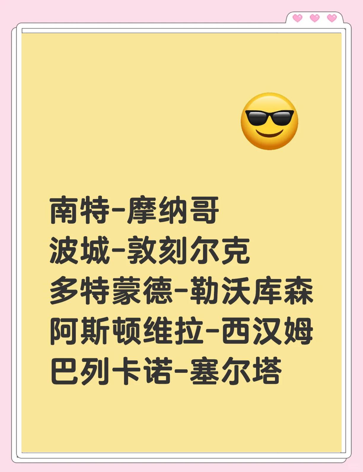 关于摩纳哥击败对手，继续保持不败势头的信息