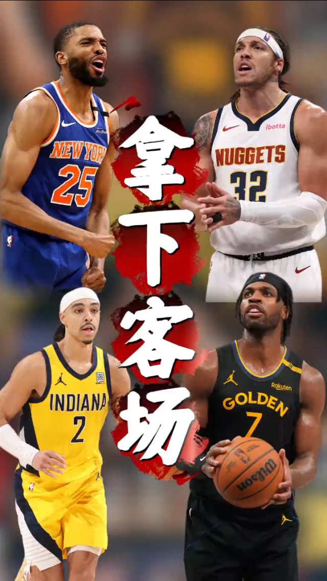 尼克斯队全队团结一心，拿下对手