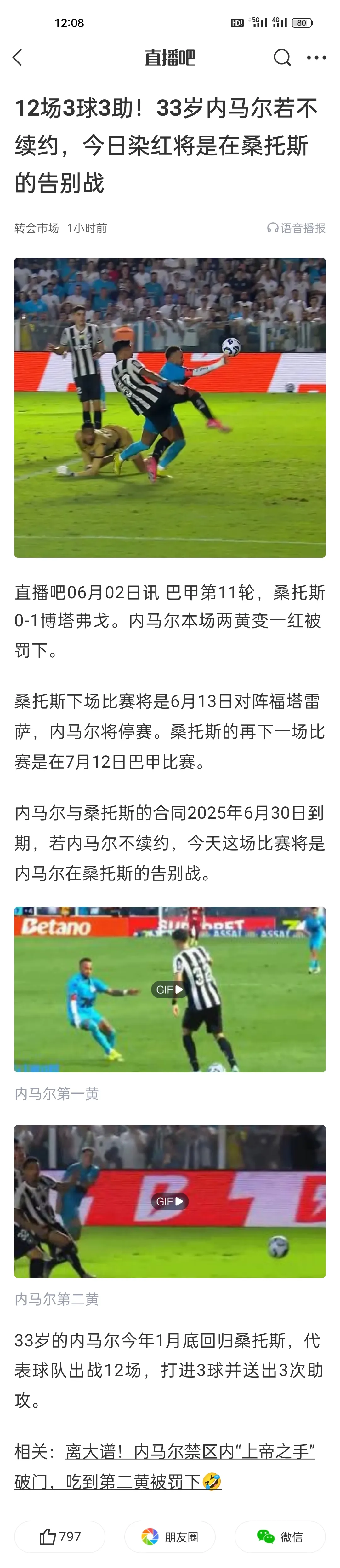 马赛中场受伤，将缺席接下来几场比赛的简单介绍