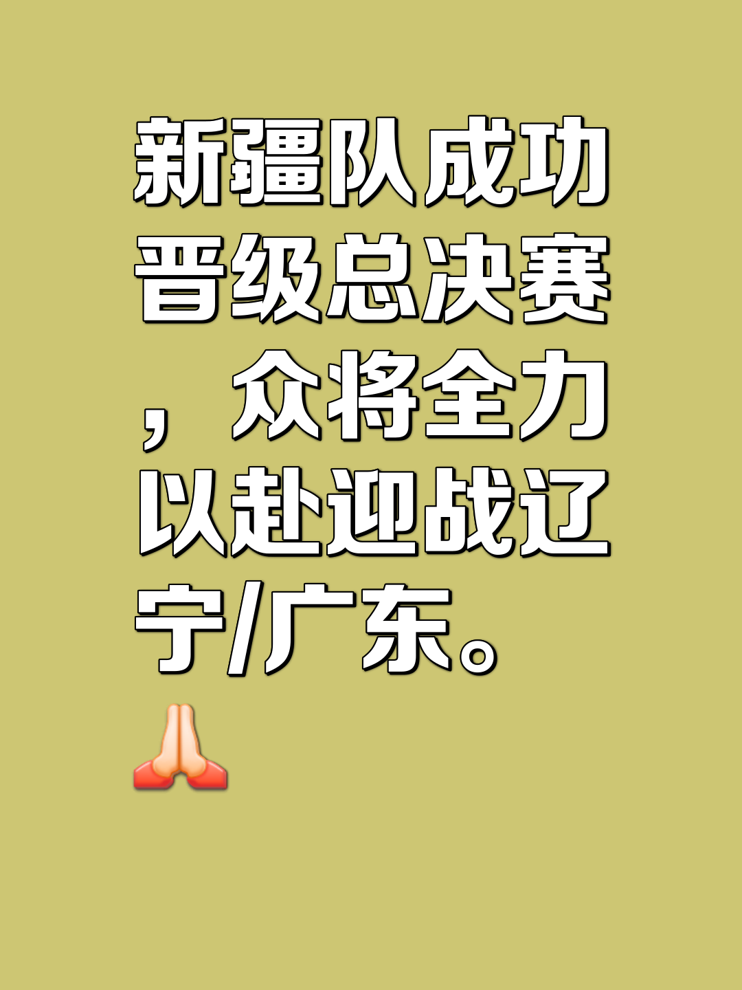 选手发挥出色，成为整个团队的骄傲